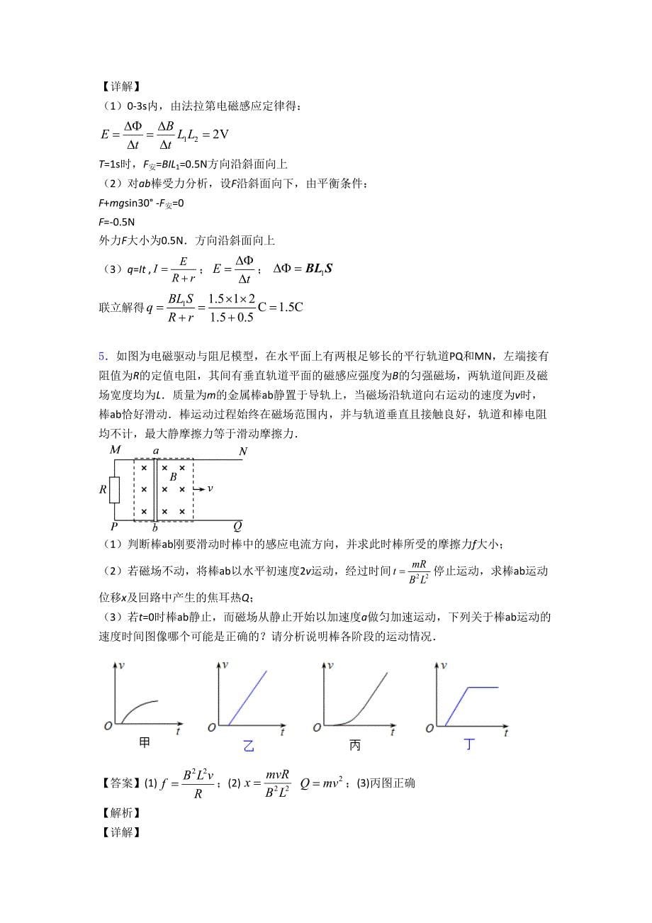 精选高考物理易错题专题复习法拉第电磁感应定律及答案_第5页