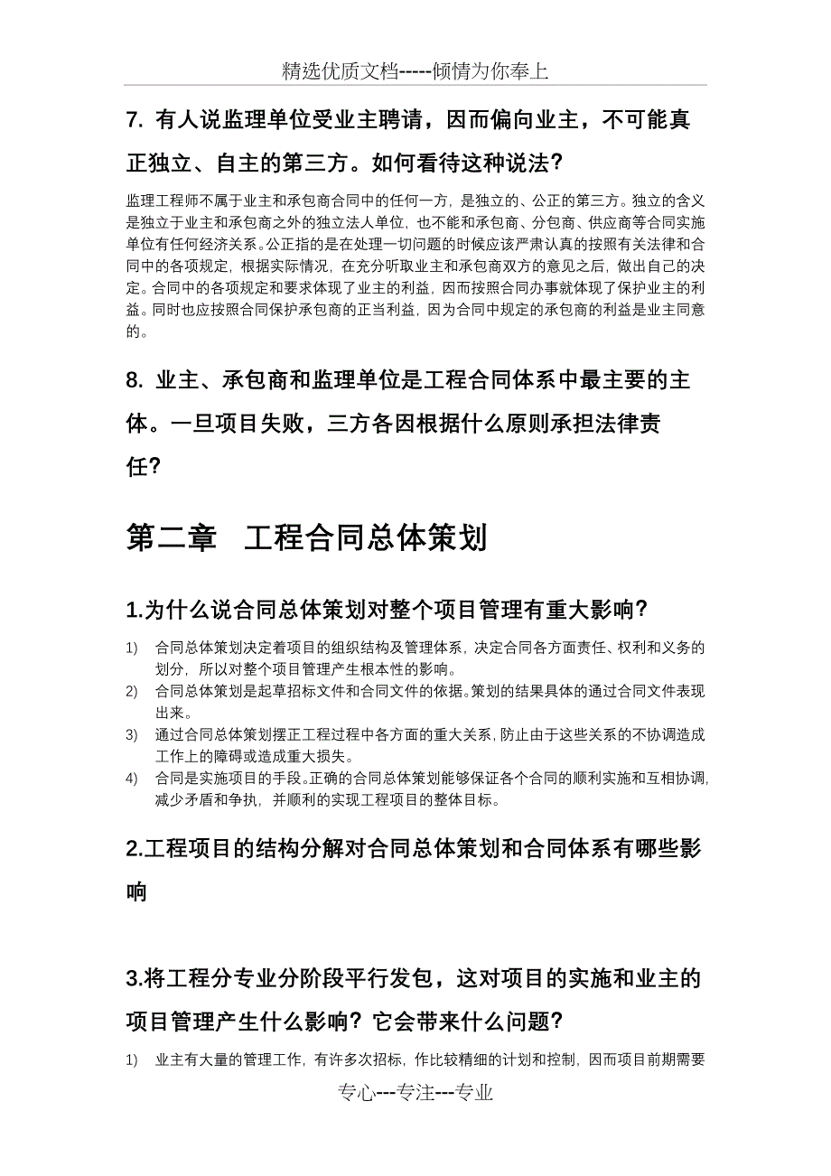 工程合同管理课后题答案_第2页