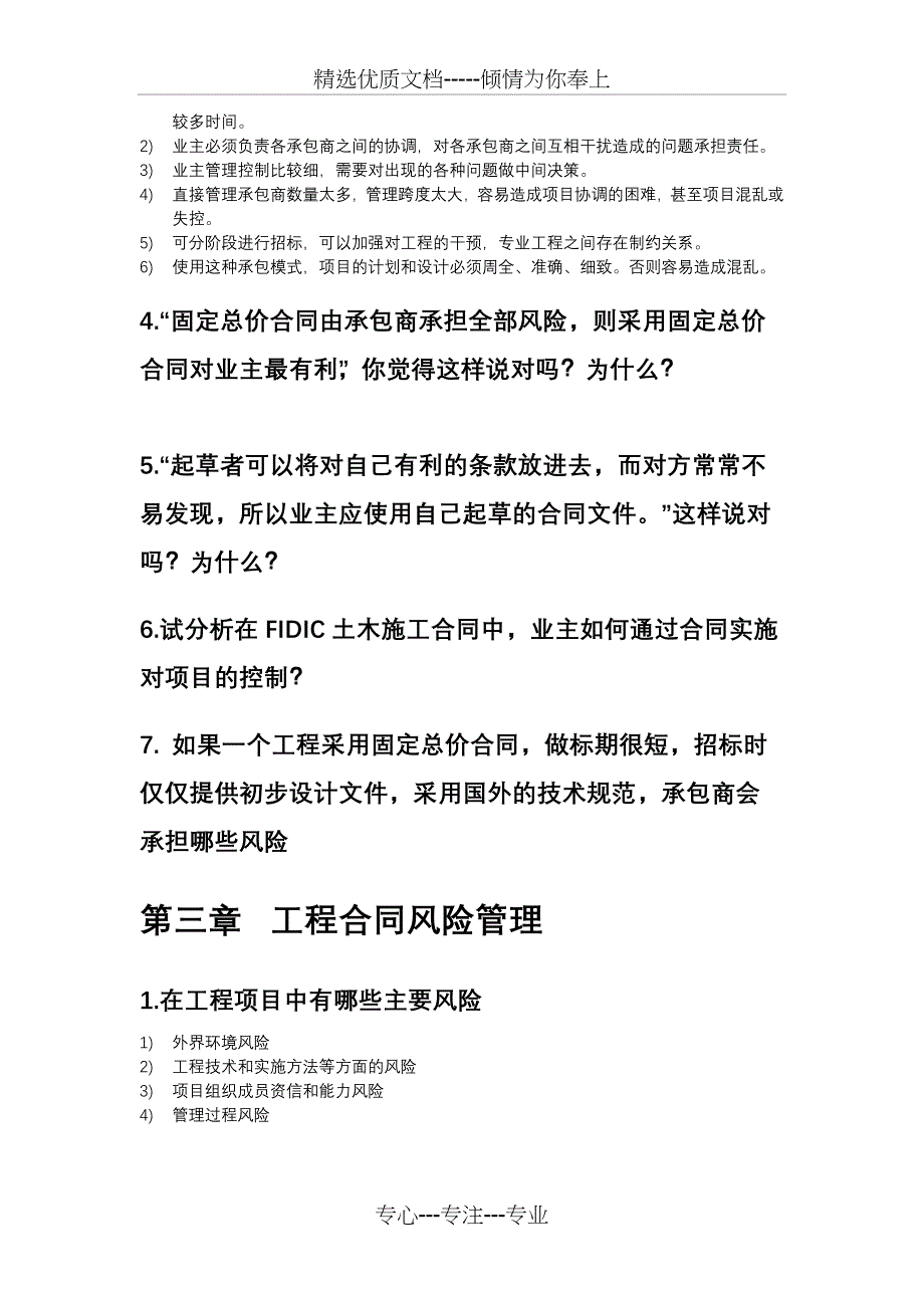 工程合同管理课后题答案_第3页