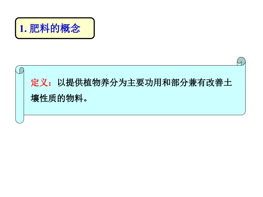 肥料与林木施肥ppt课件_第4页