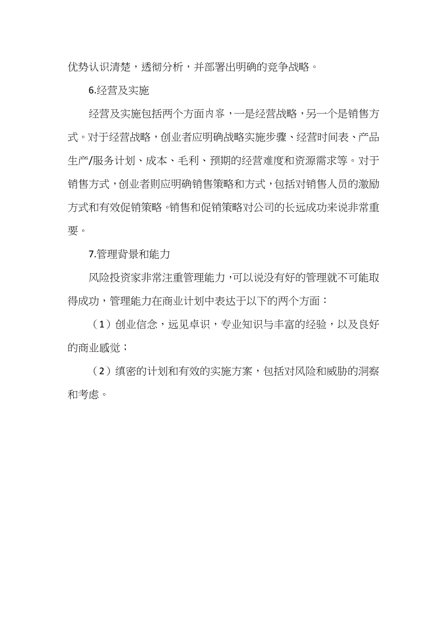 互联网方向创业计划书_第3页