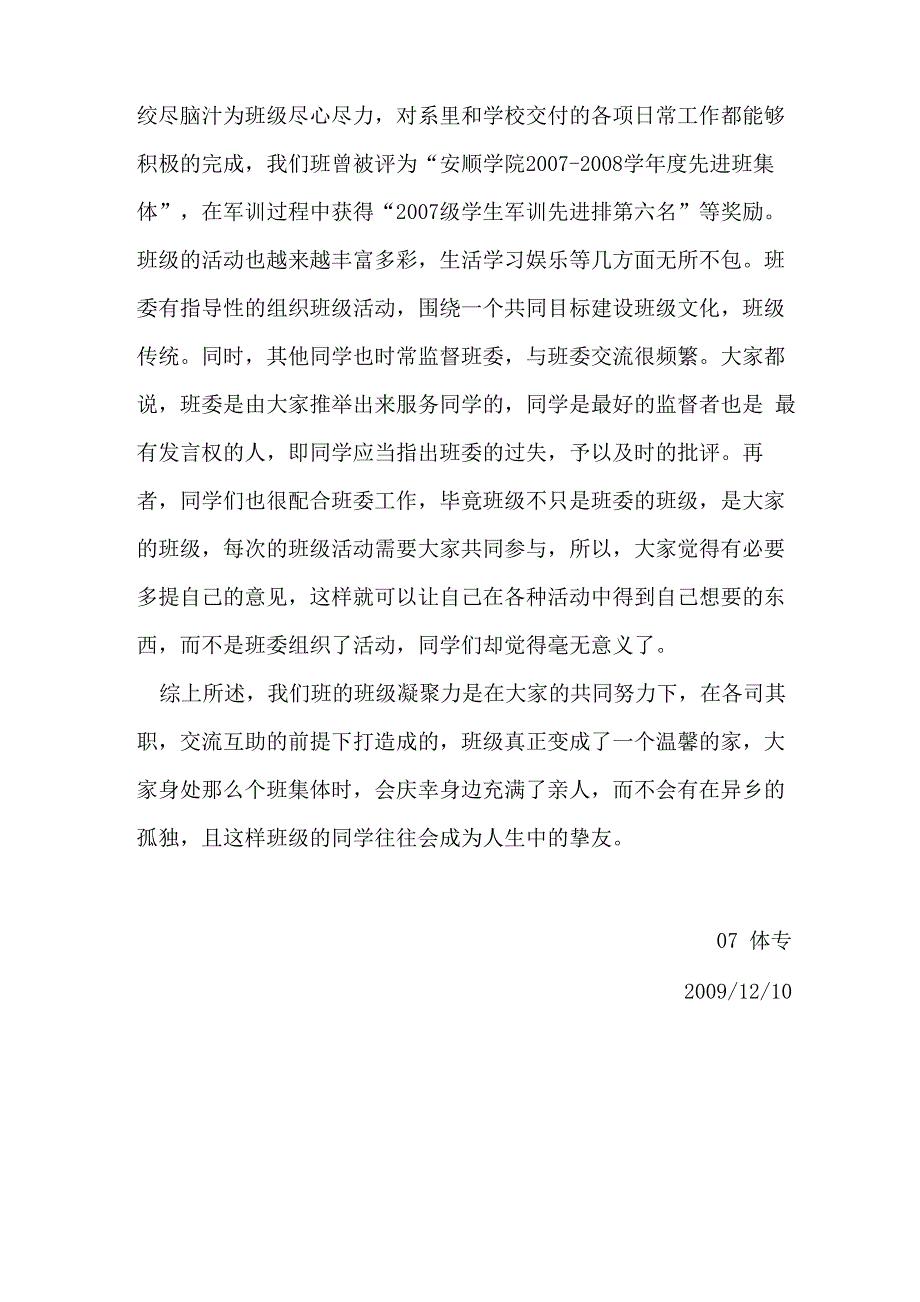 班级凝聚力小结_第2页