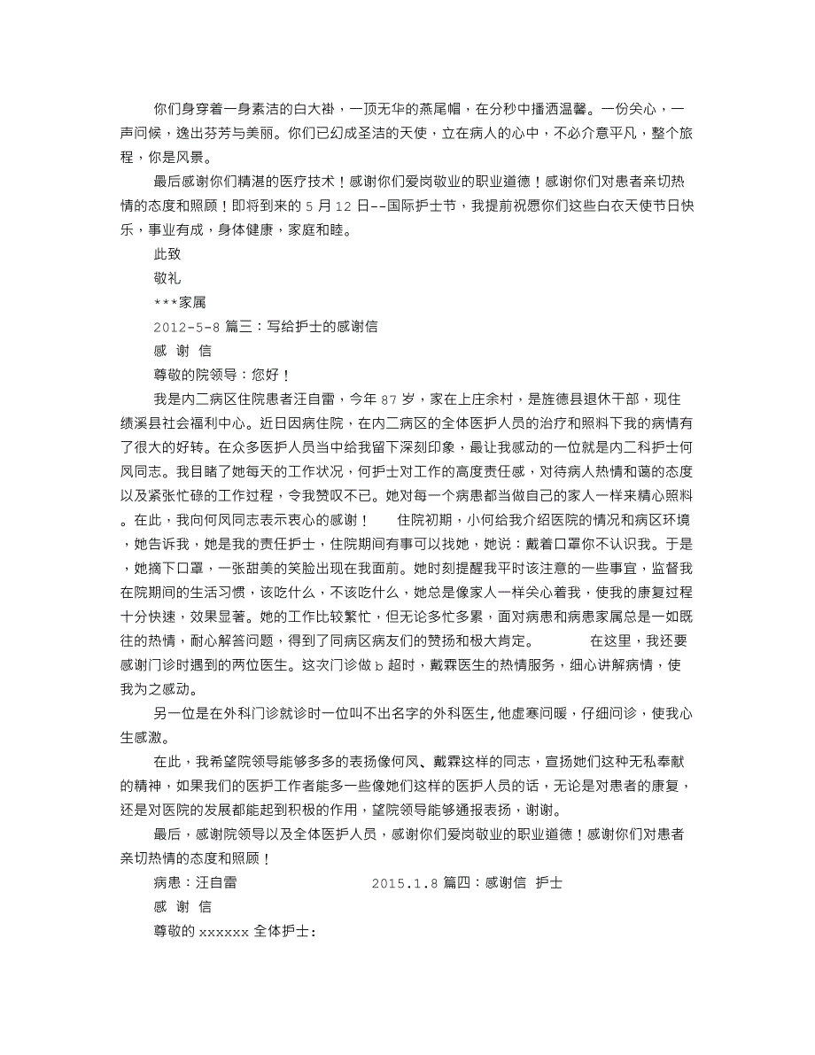 表扬护士的感谢信.doc_第2页