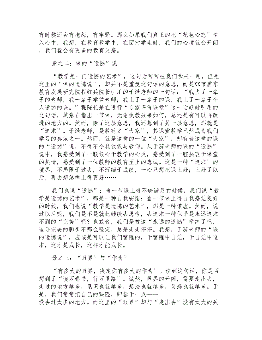 2021年实用的暑期培训心得体会3篇_第2页