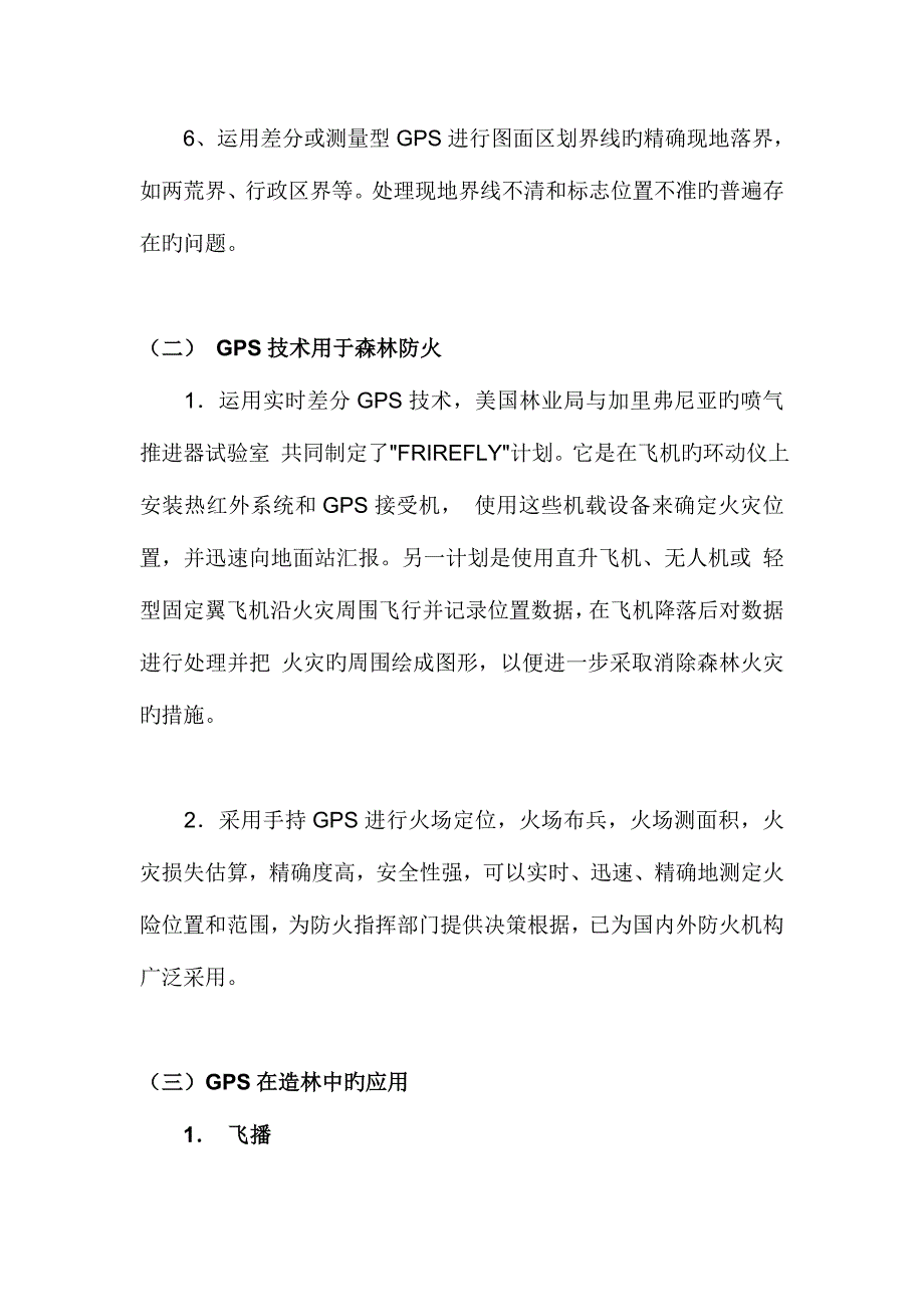 2023年GPS技术在林业工作中的应用_第3页