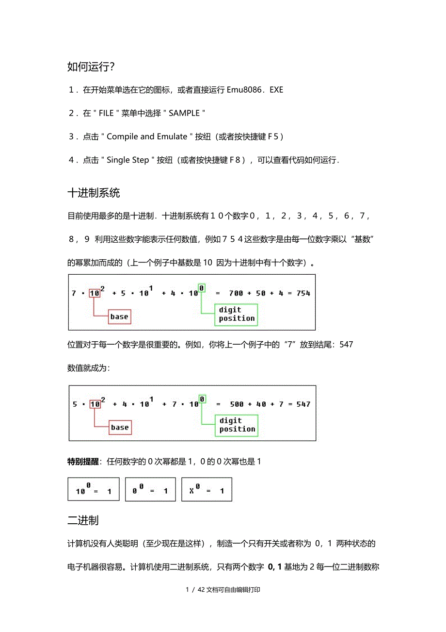 Emu8086使用指南中文_第1页