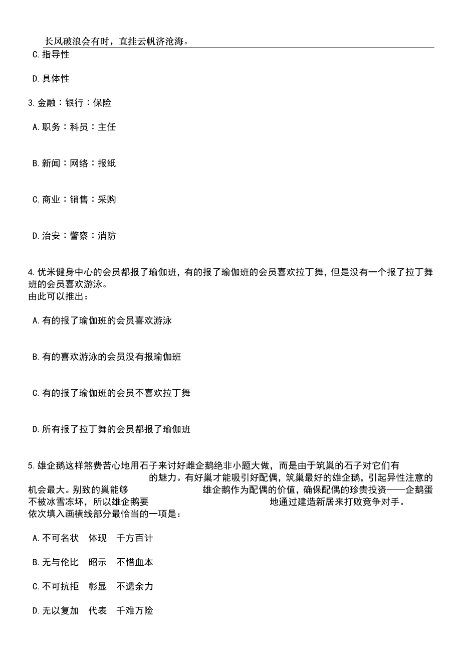 2023年06月浙江宁波市江北区统计局招考聘用经济普查辅助岗位工作人员笔试题库含答案详解_第2页