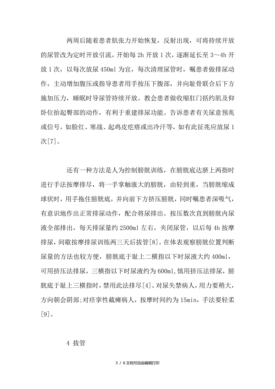 浅谈为截瘫病人建立自主排尿的护理体会_第3页