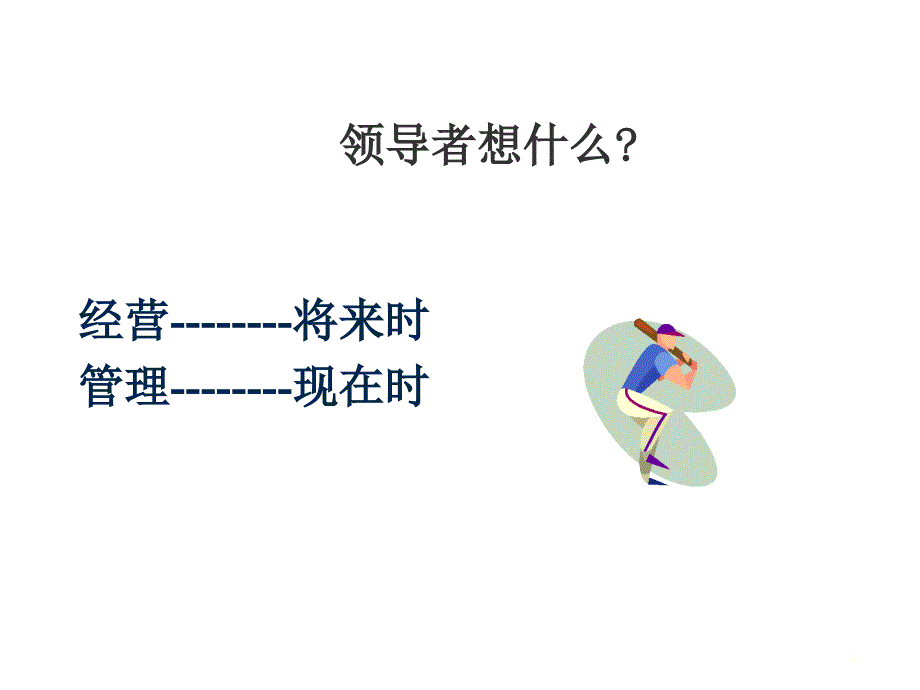 企业高效管理ppt课件_第4页