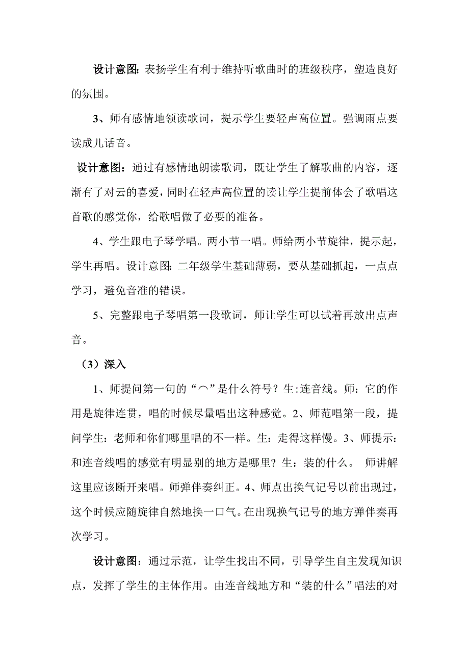 二年级音乐《云》教案.doc_第3页