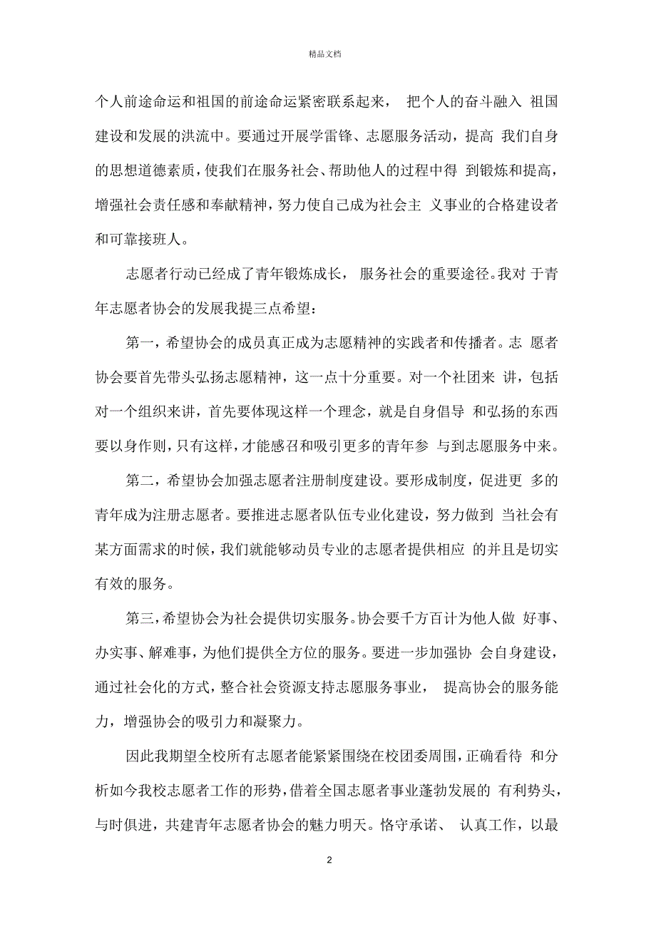 志愿者协会成立大会开幕式讲话_第2页