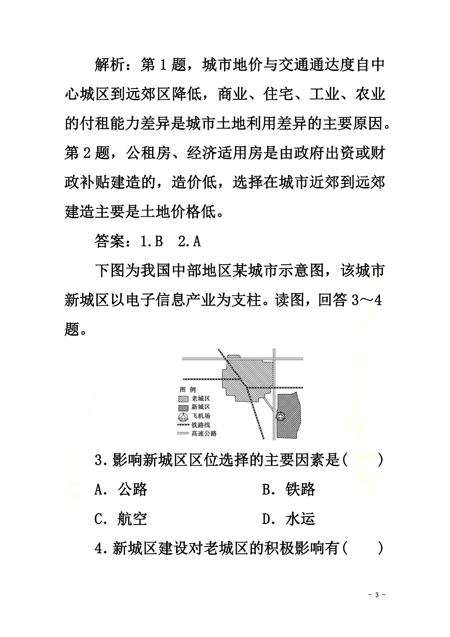 （浙江选考）2021版高考地理总复习第六章城市与环境第22讲城市空间结构练习湘教版_第3页