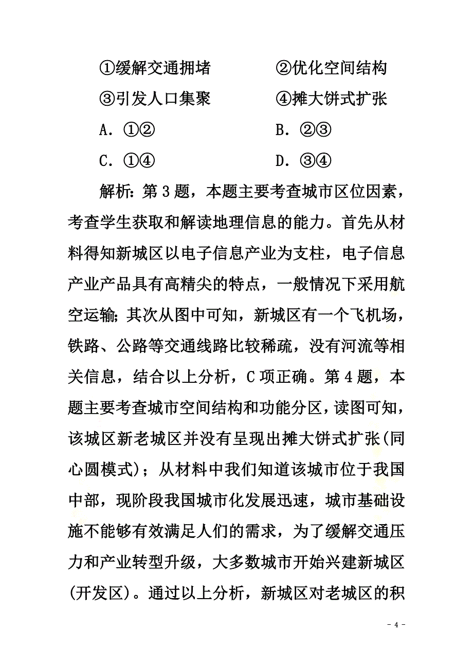 （浙江选考）2021版高考地理总复习第六章城市与环境第22讲城市空间结构练习湘教版_第4页