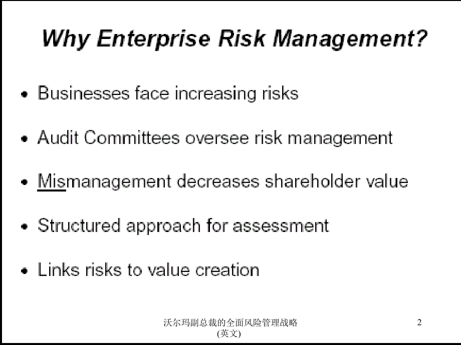 沃尔玛副总裁的全面风险管理战略英文课件_第2页