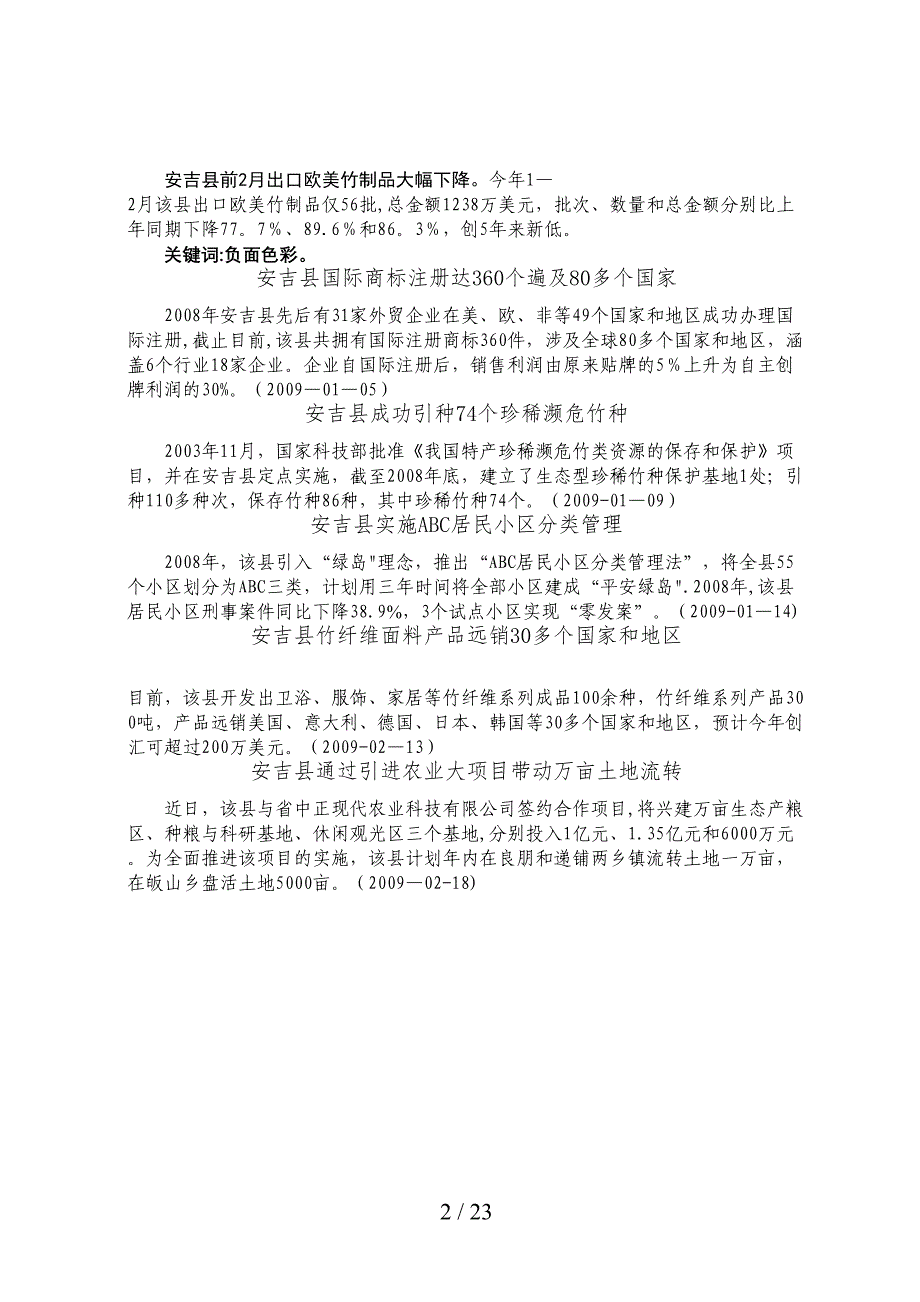 省用动态类信息的基本类别_第2页