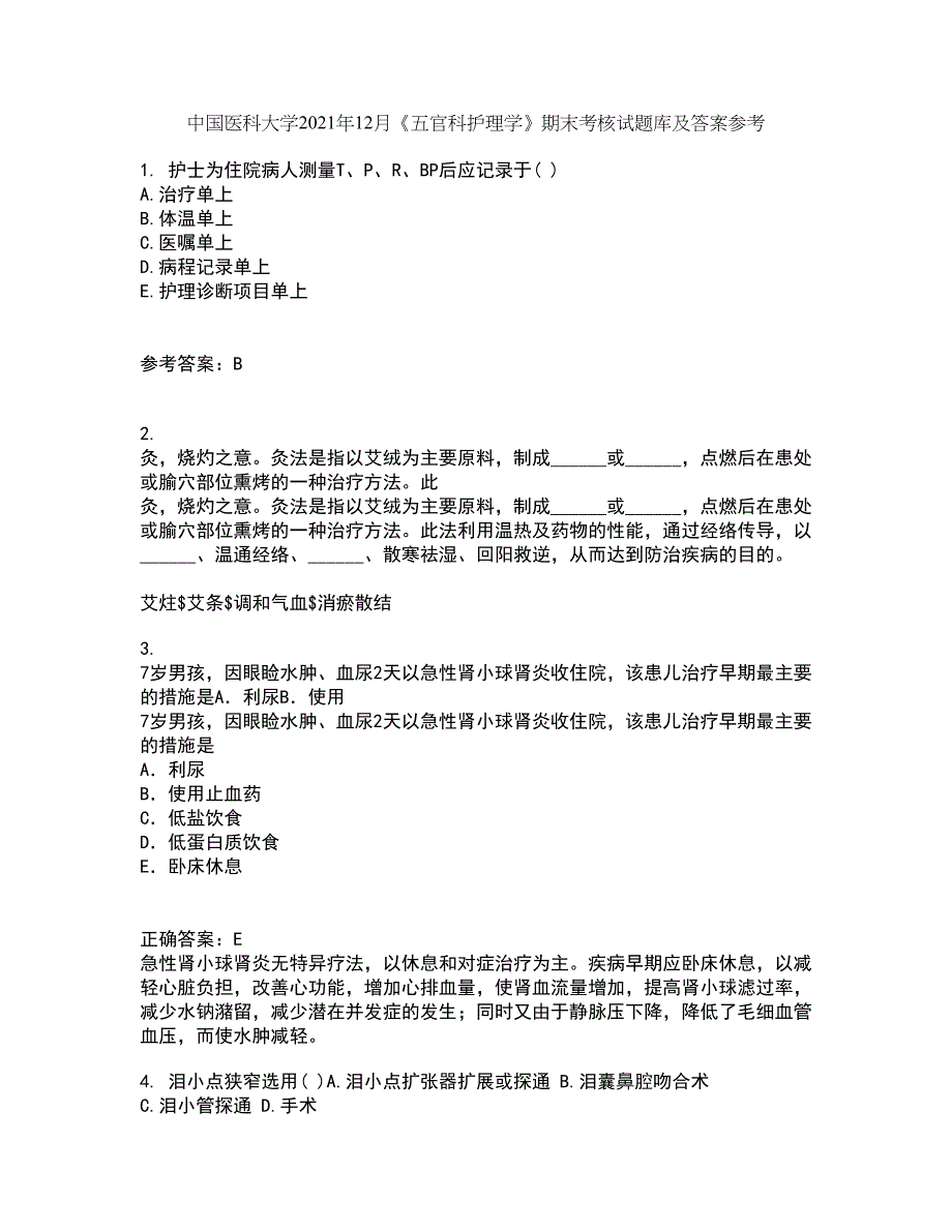 中国医科大学2021年12月《五官科护理学》期末考核试题库及答案参考51_第1页