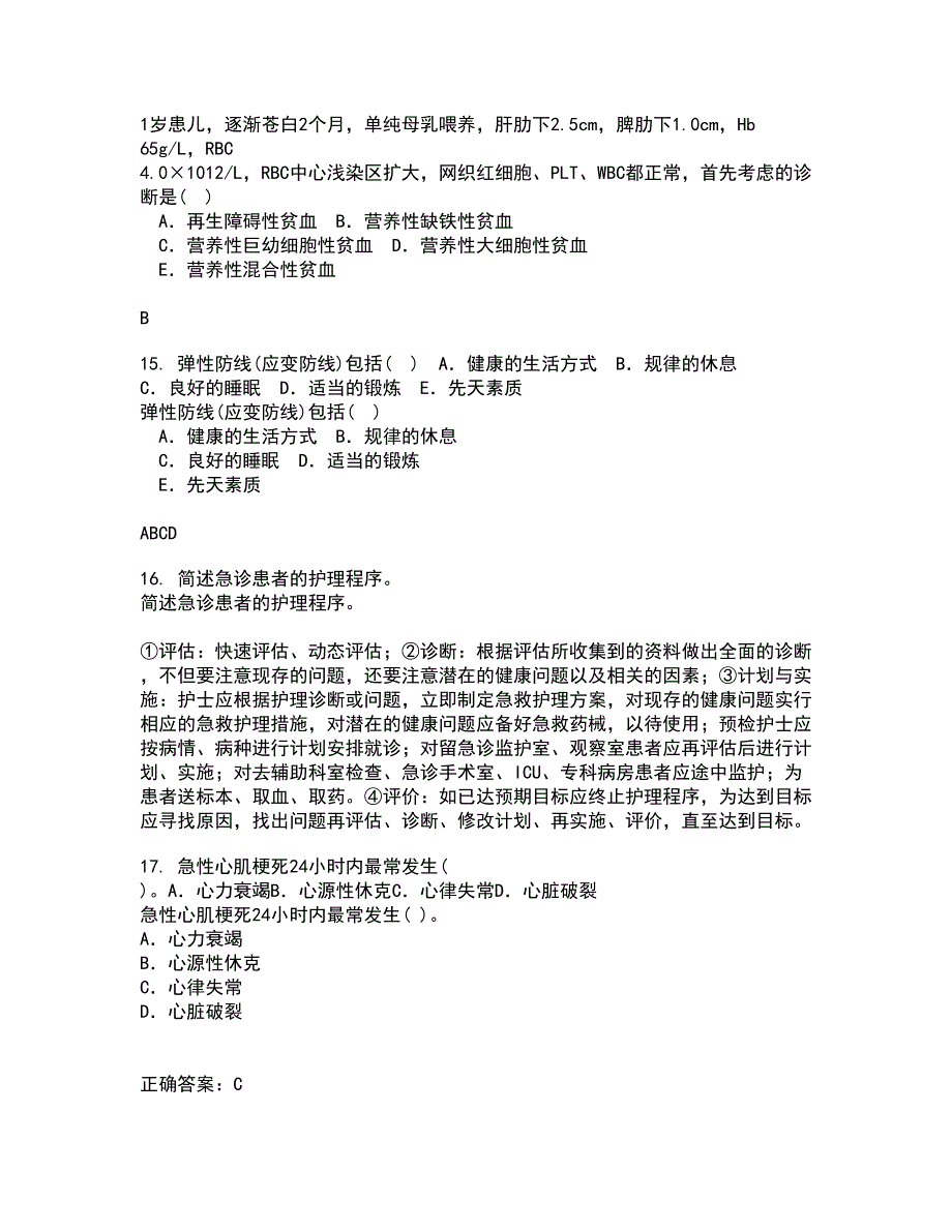 中国医科大学2021年12月《五官科护理学》期末考核试题库及答案参考51_第4页