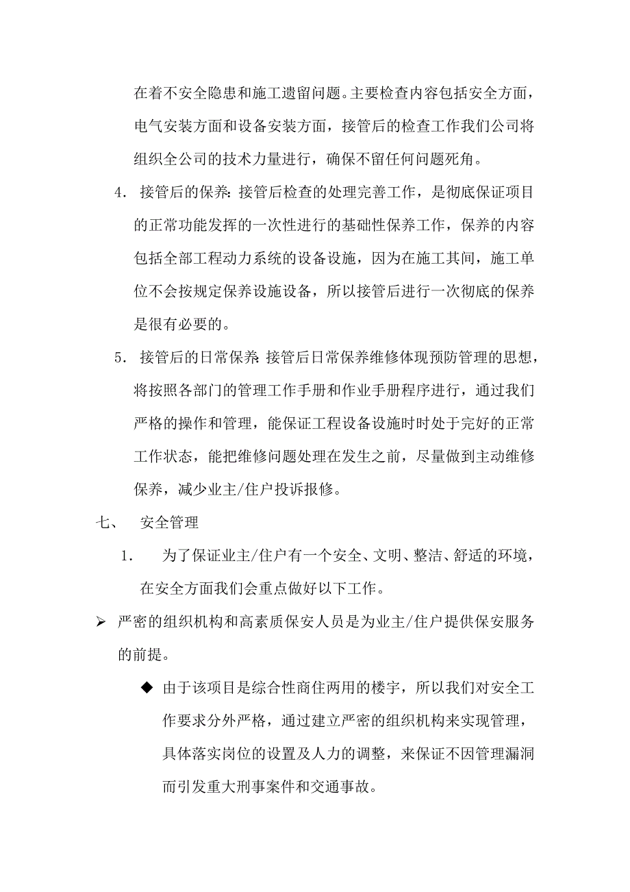 北京亚运村商圈XX酒店式公寓物业管理方案_第4页