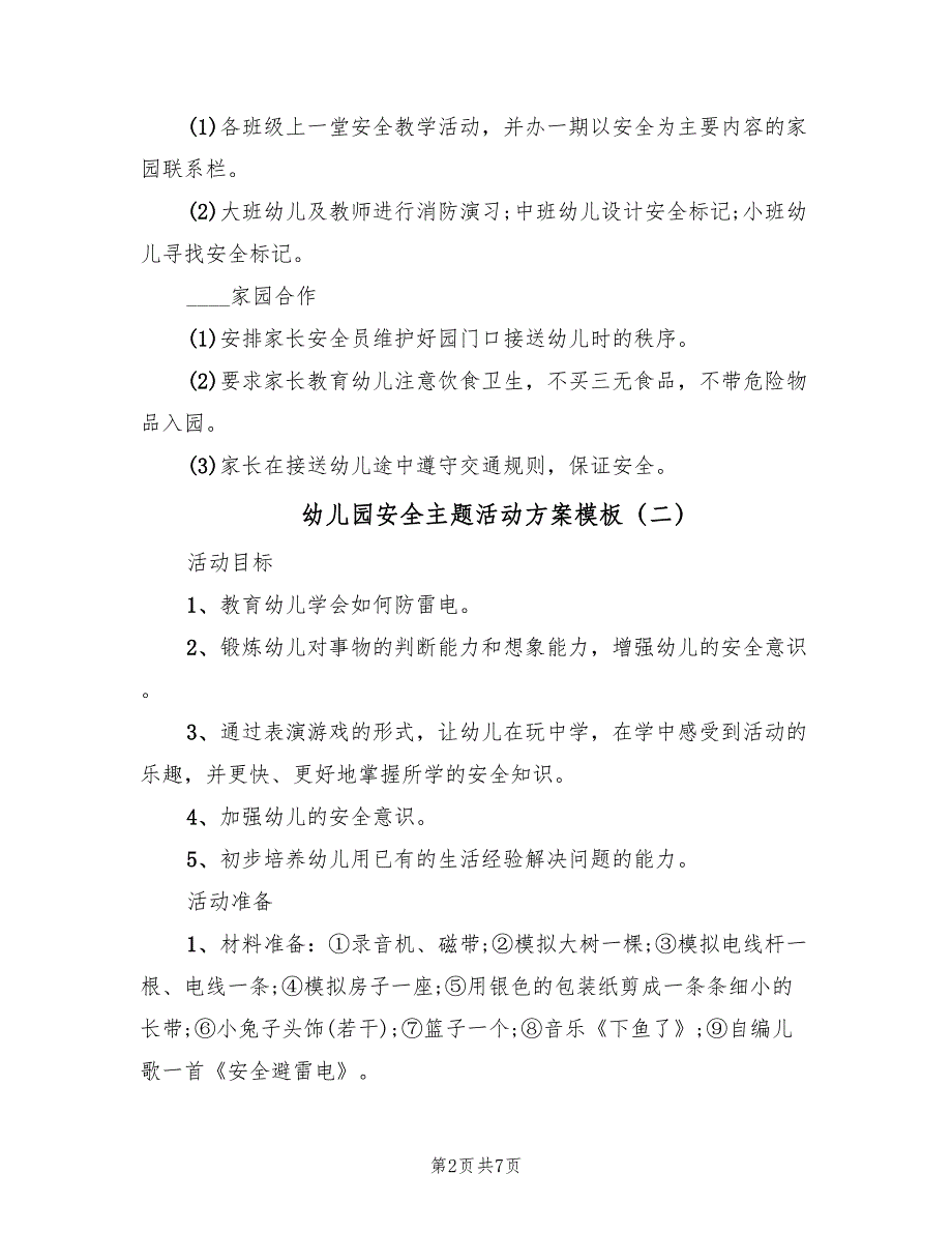 幼儿园安全主题活动方案模板（3篇）_第2页