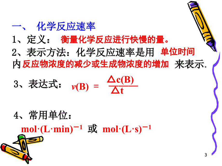 化学反应速率影响因素探究_第3页