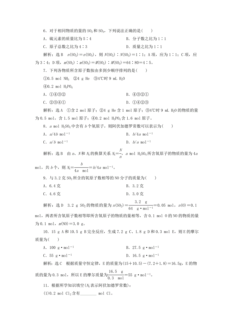 最新高中化学 1.3.1物质的量及其单位摩尔 摩尔质量课下检测 鲁科版必修1_第2页