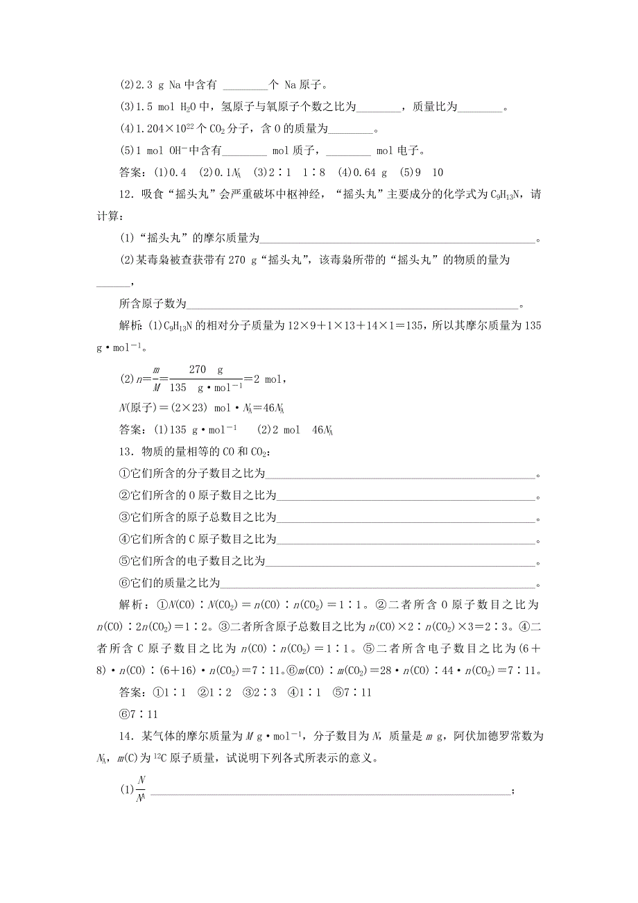 最新高中化学 1.3.1物质的量及其单位摩尔 摩尔质量课下检测 鲁科版必修1_第3页