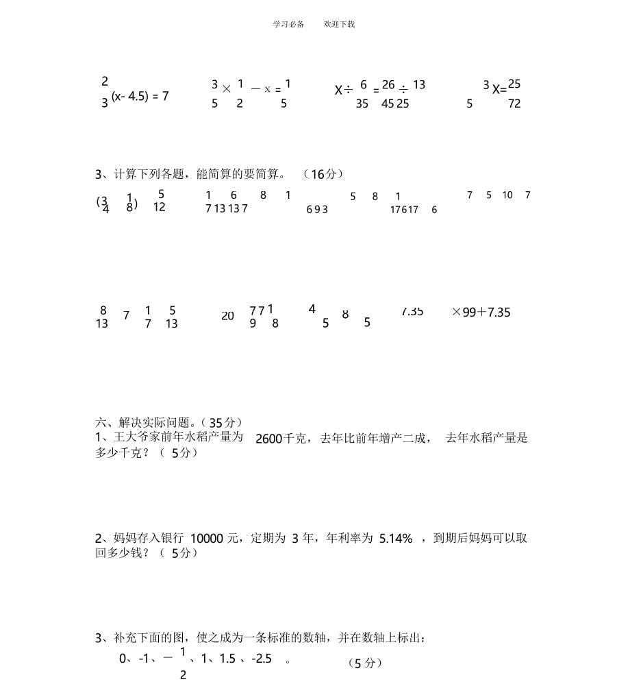 六年级下册数学第一二单元测试题_第5页