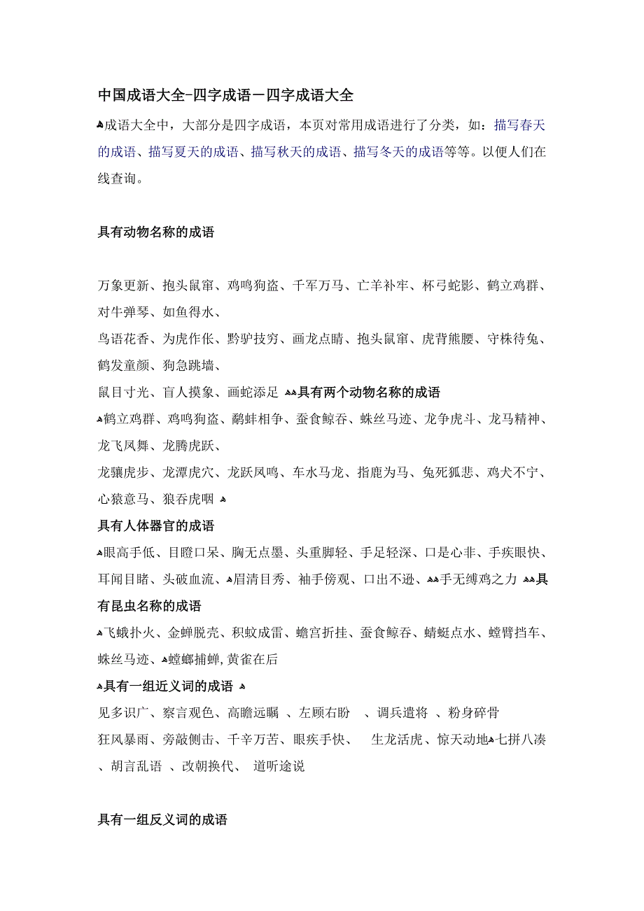 中国成语大全-四字成语-四字成语大全_第1页