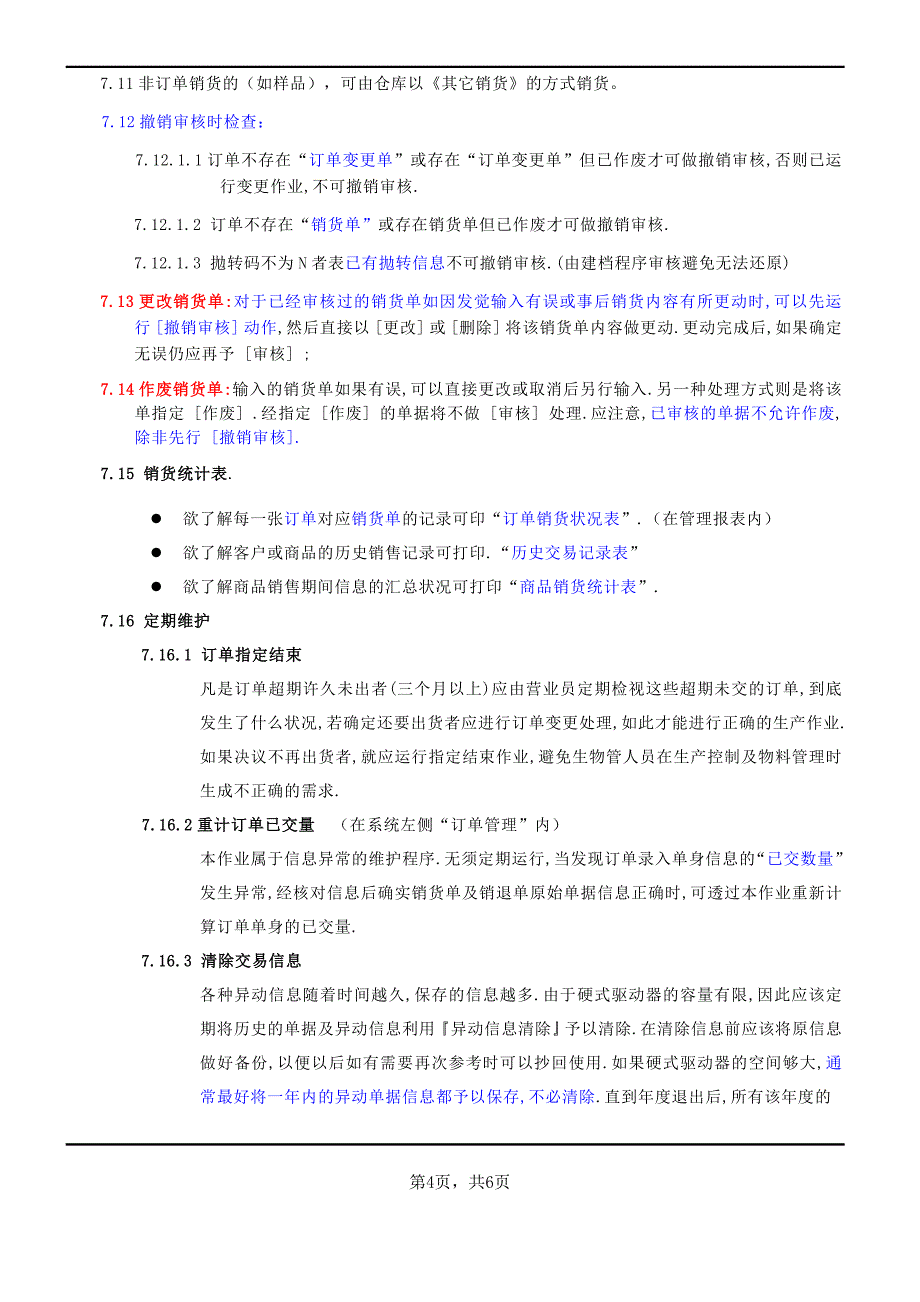 ERP订单操作流程.doc_第5页