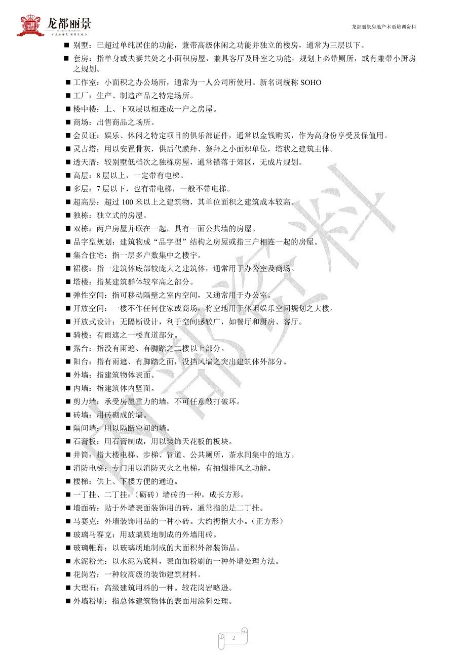 房地产基本术语培训.doc_第2页