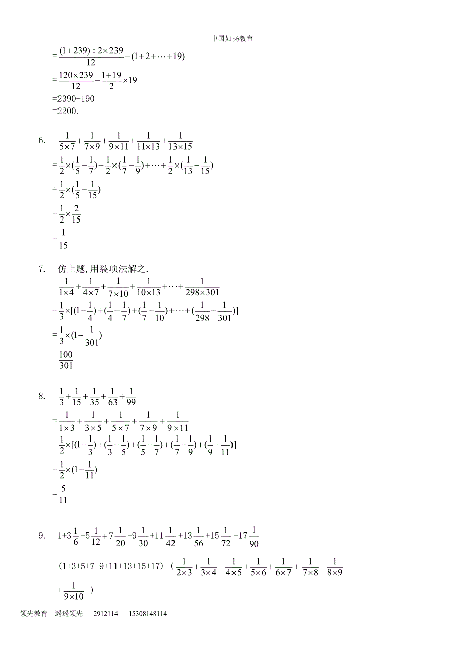 奥数数列求和_第3页