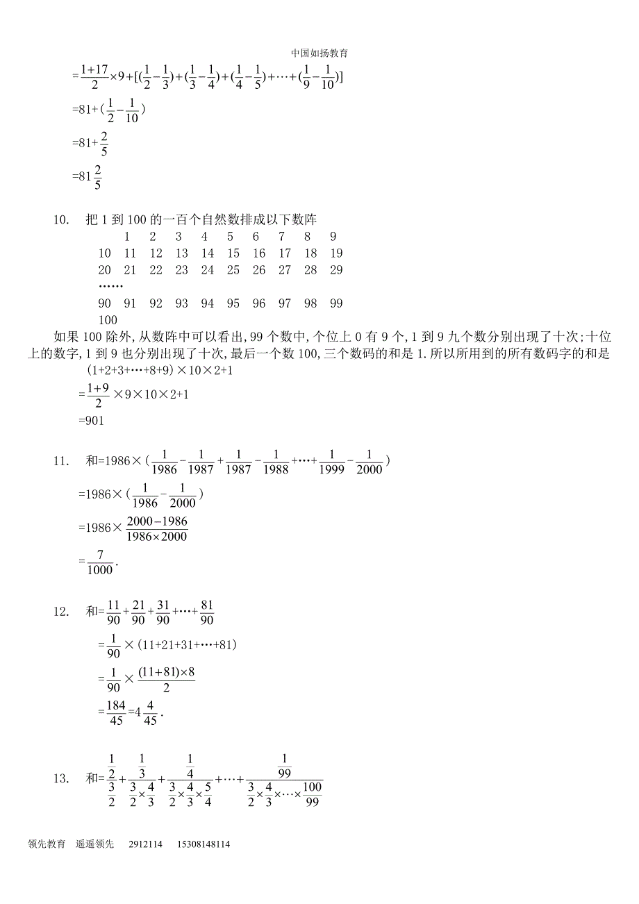 奥数数列求和_第4页