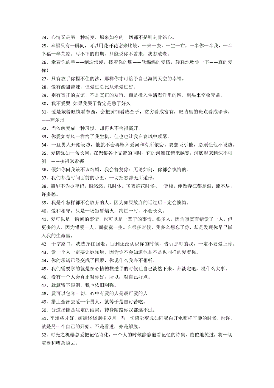 2022年通用爱情格言集合82句（2022经典爱情语录）_第2页