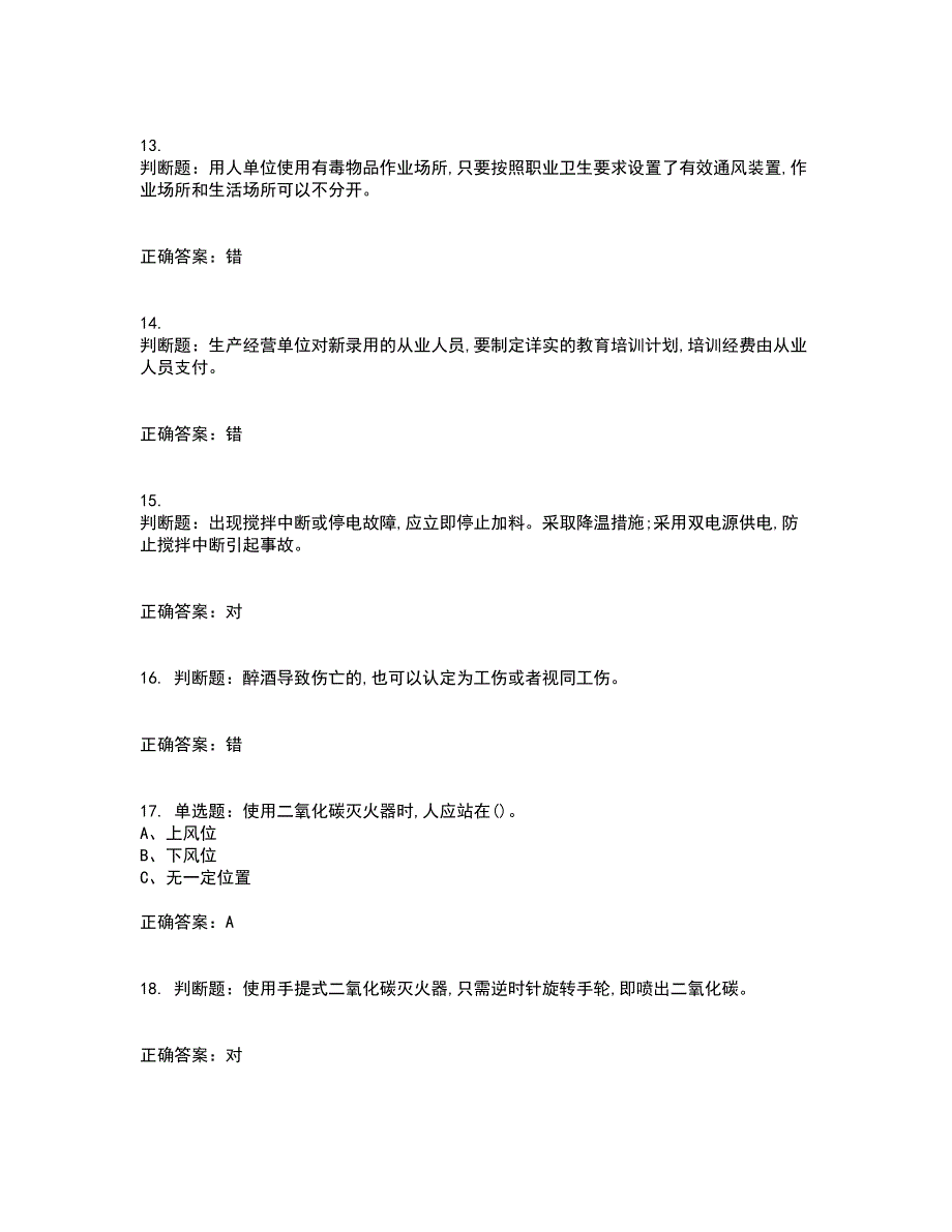 硝化工艺作业安全生产考试历年真题汇总含答案参考27_第3页