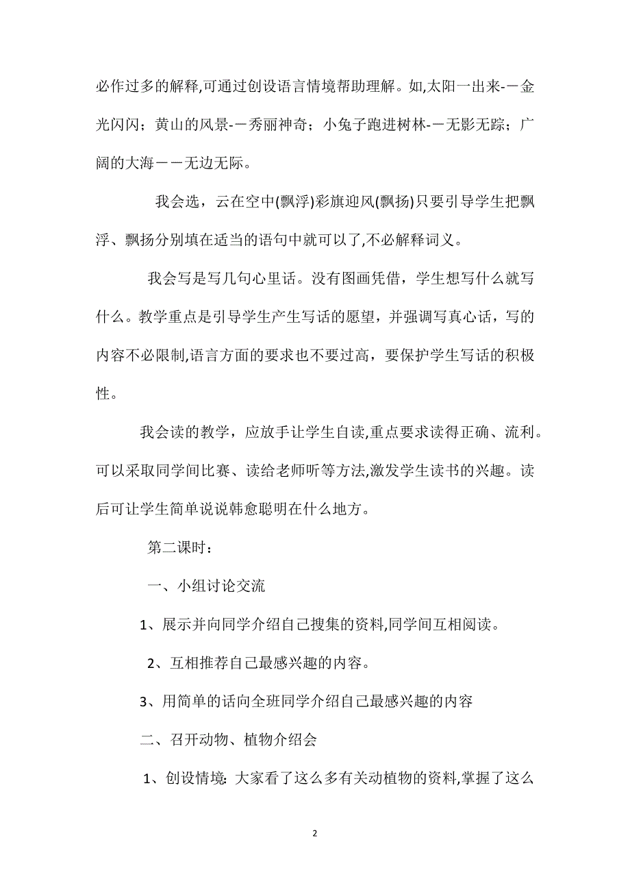 浙教版小学语文一年级上册教案语文园地八_第2页