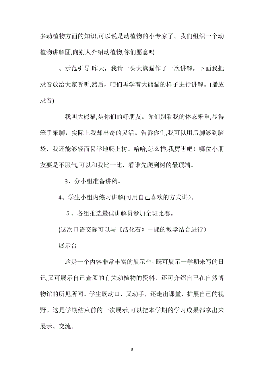 浙教版小学语文一年级上册教案语文园地八_第3页