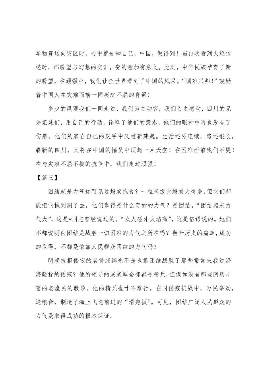 高中团结的议论文800字三篇.docx_第5页