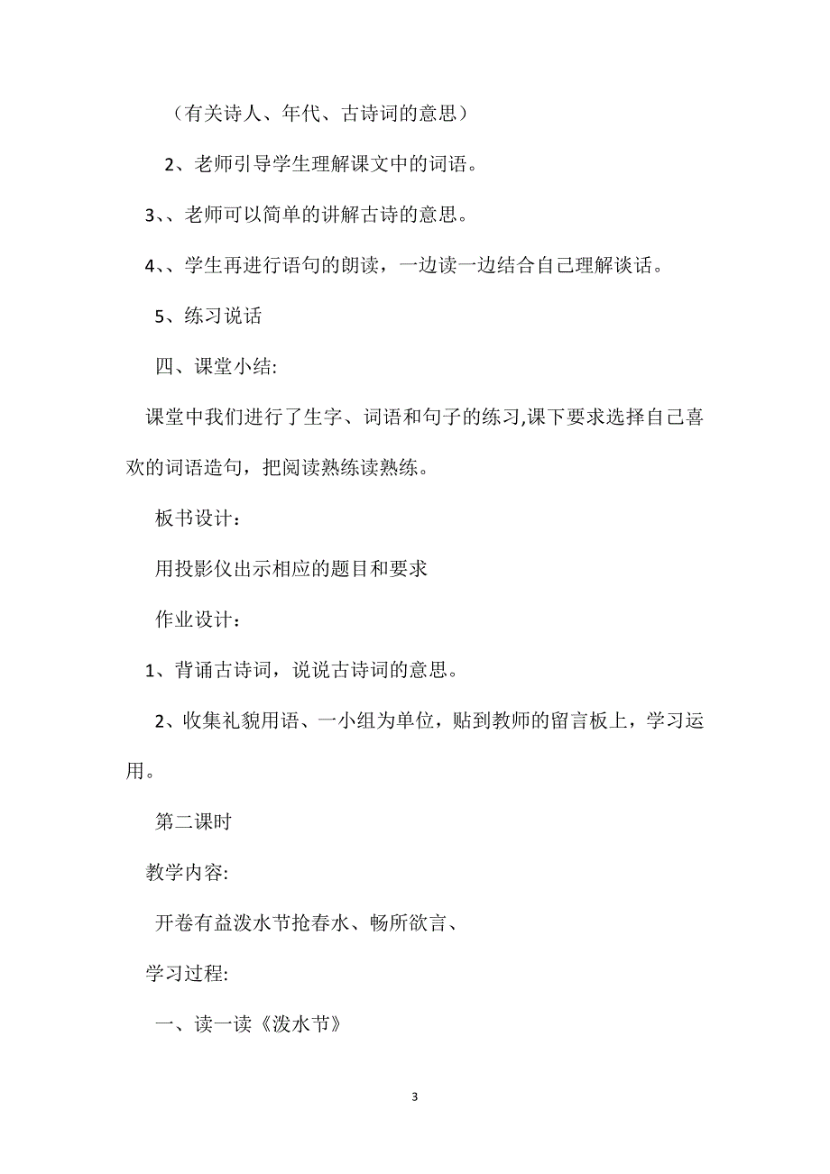 语文天地二教学设计_第3页