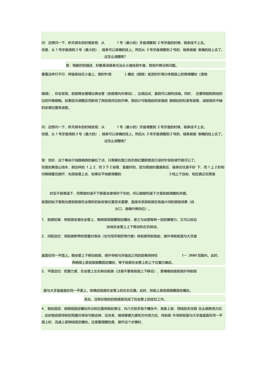 山地变速自行车变速器调整方法_第4页