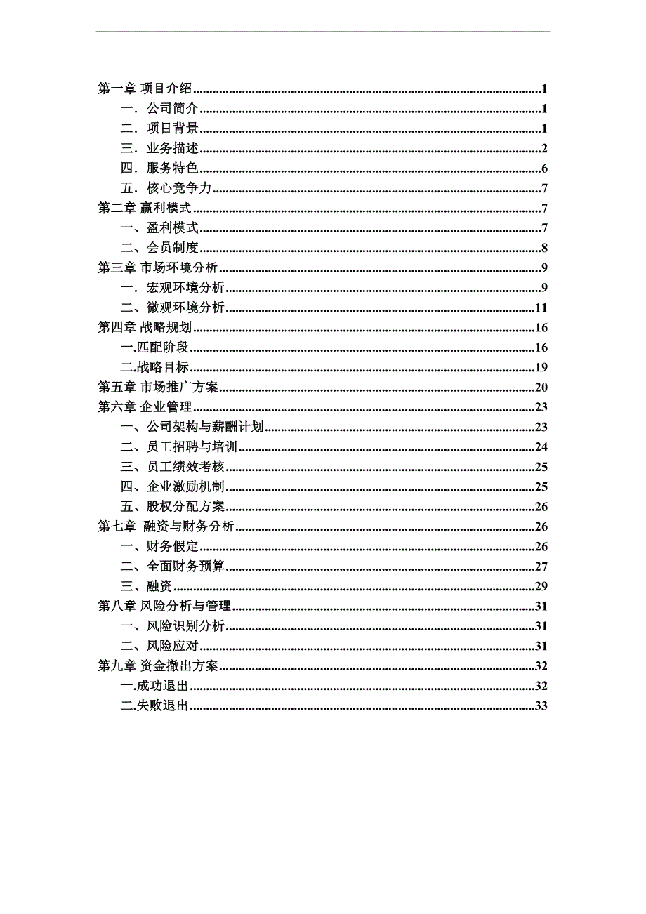 大众健身吧商业计划书.doc_第1页