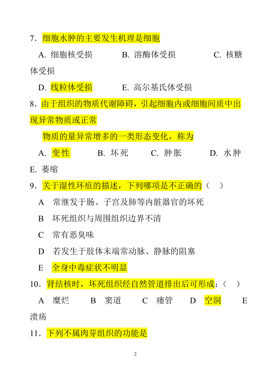 《病理学》复习题大专.doc_第2页