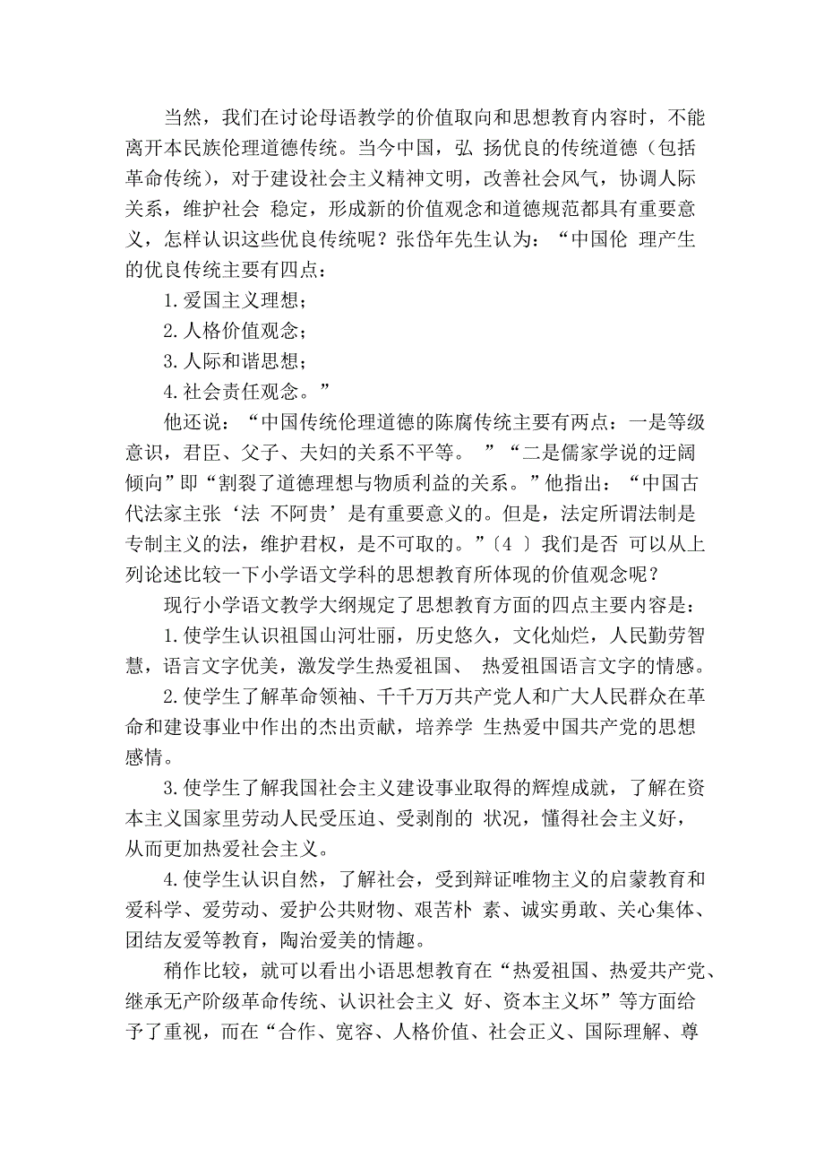 语文语文学科目标的再认识_4047.doc_第2页