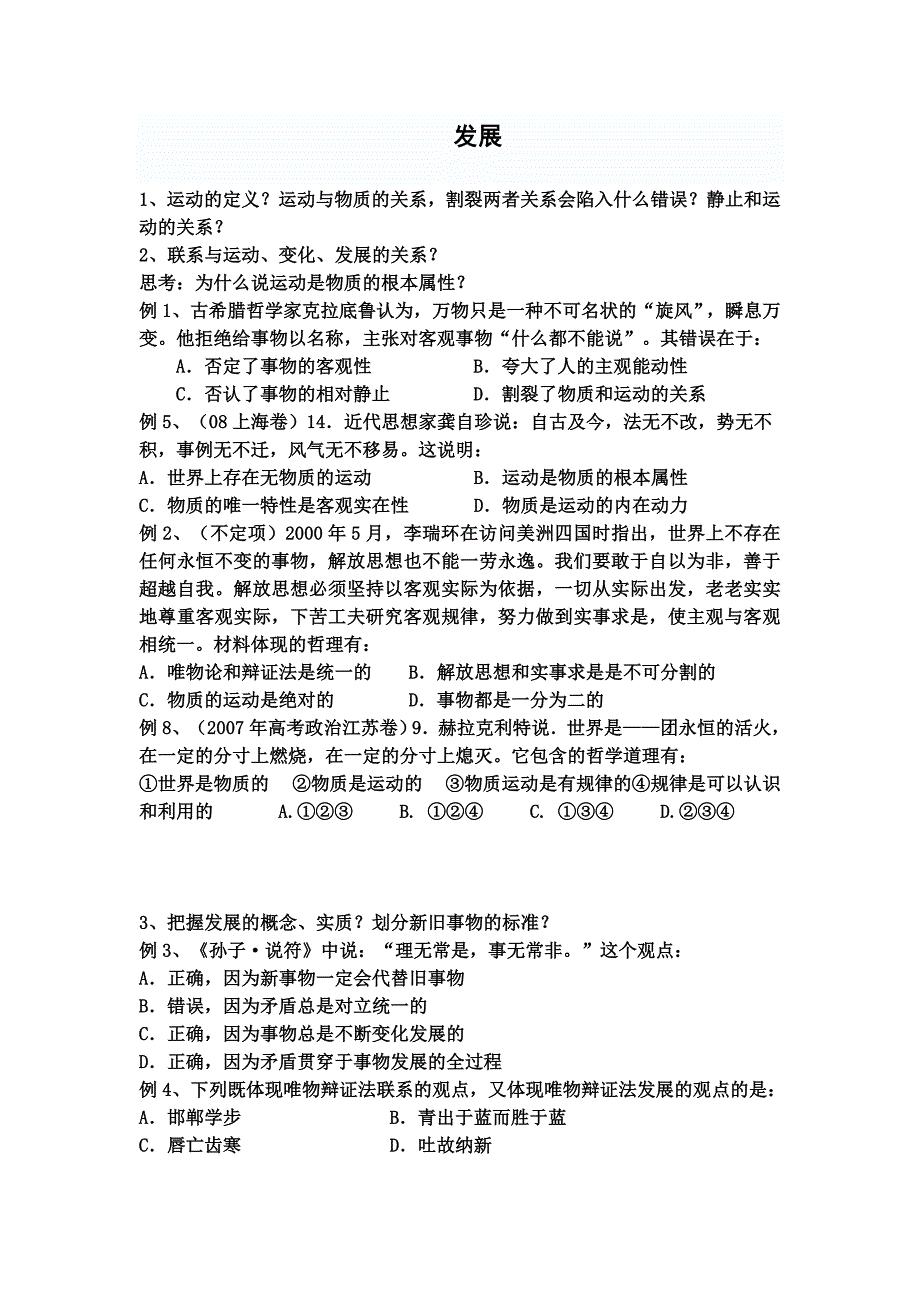 2发展学案hao00.doc_第1页