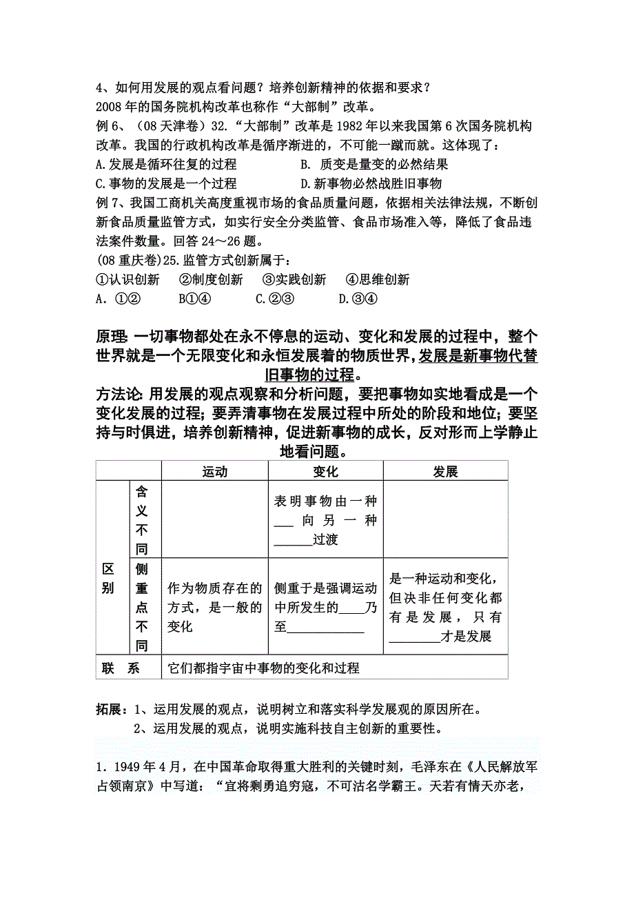 2发展学案hao00.doc_第2页