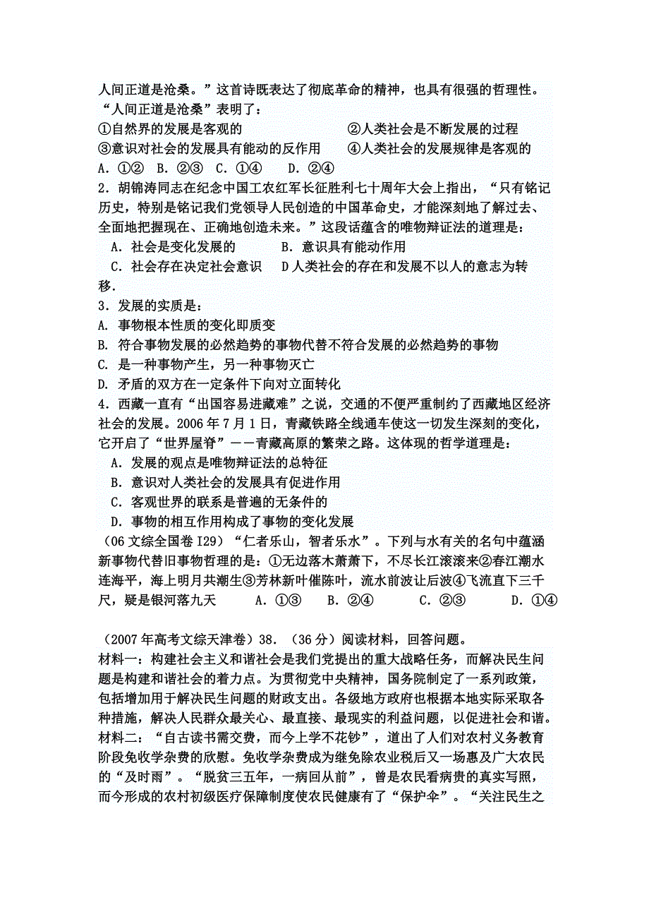 2发展学案hao00.doc_第3页