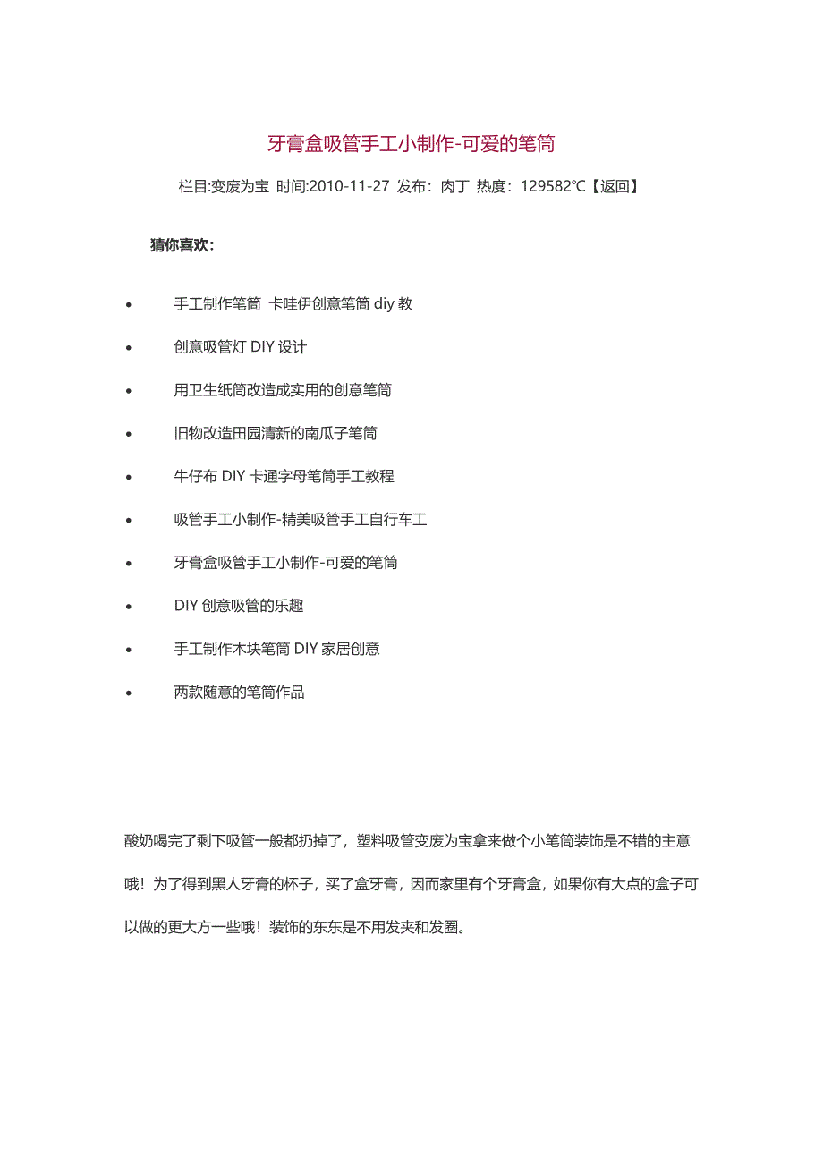 牙膏盒吸管手工小制作笔筒_第1页