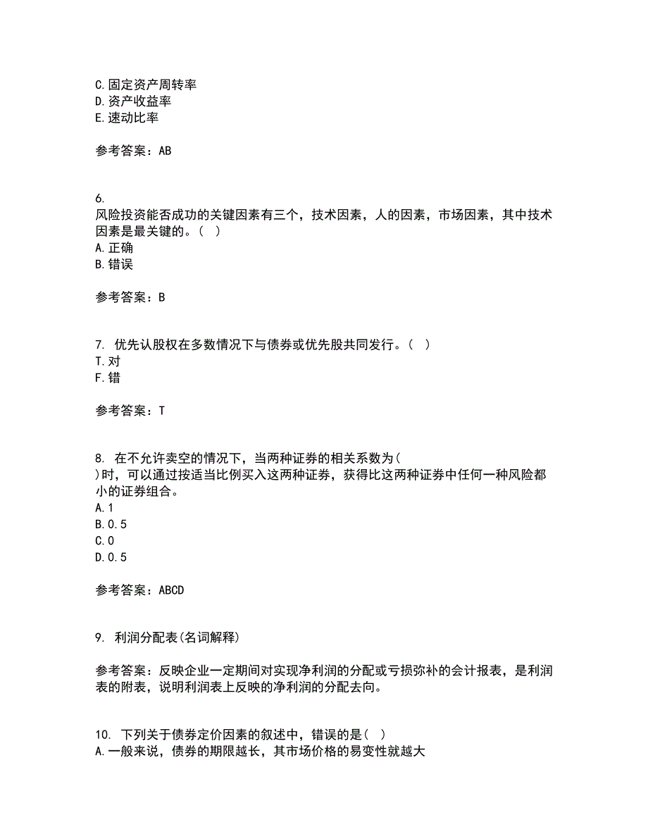 大工21春《证券投资学》在线作业二满分答案_68_第2页