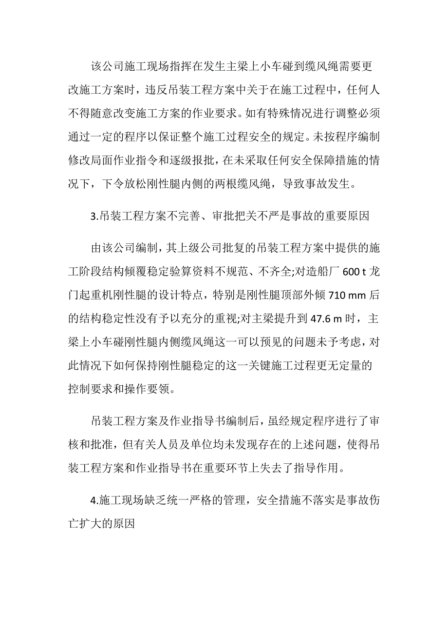 一起特大吊装事故_第4页