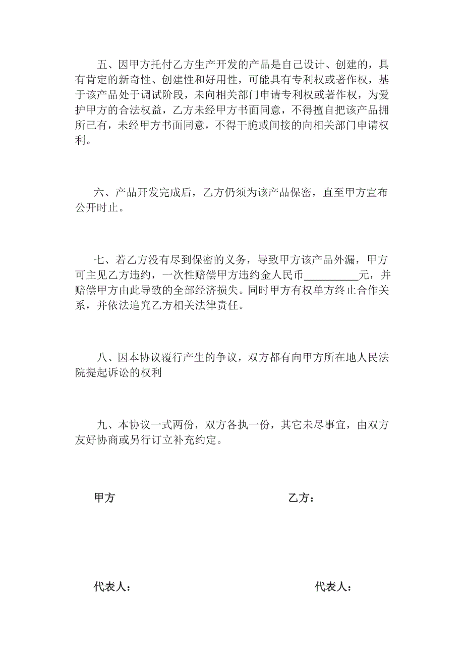 外发委托加工保密协议模板_第3页