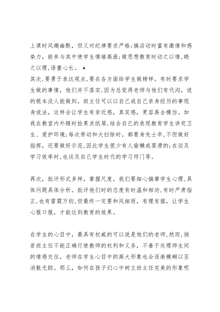 工作经验交流会上的总结讲话_第4页